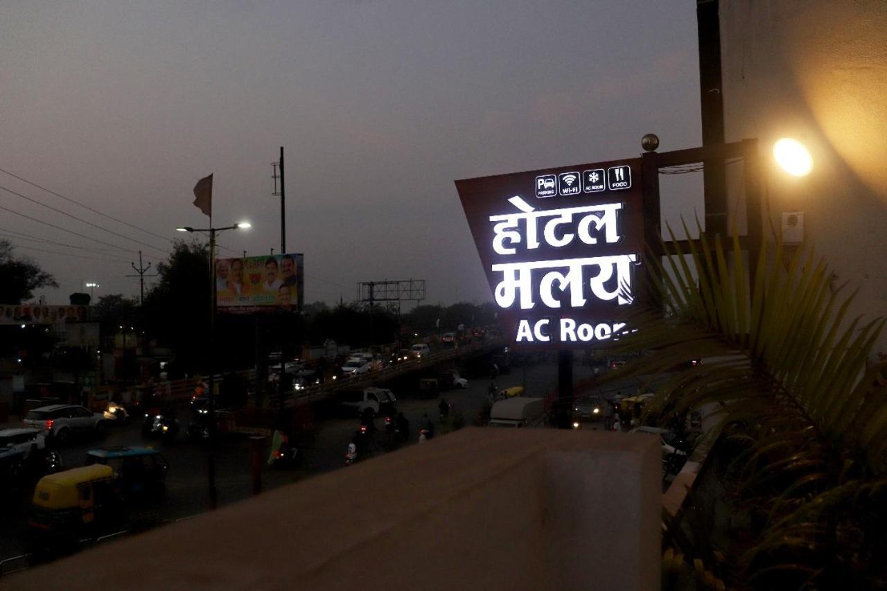 Hotel Malay Inn Ujjain Εξωτερικό φωτογραφία