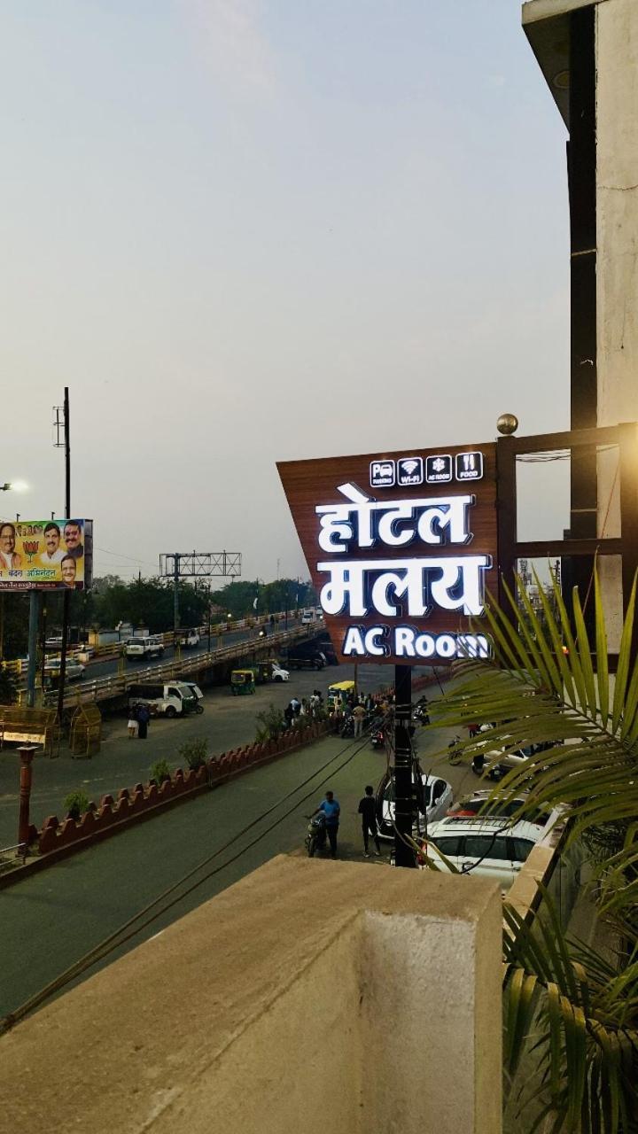 Hotel Malay Inn Ujjain Εξωτερικό φωτογραφία
