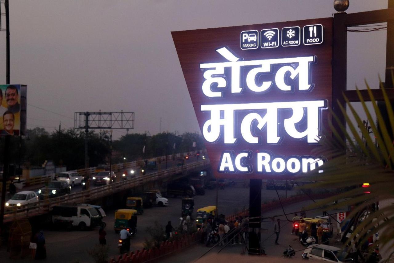 Hotel Malay Inn Ujjain Εξωτερικό φωτογραφία